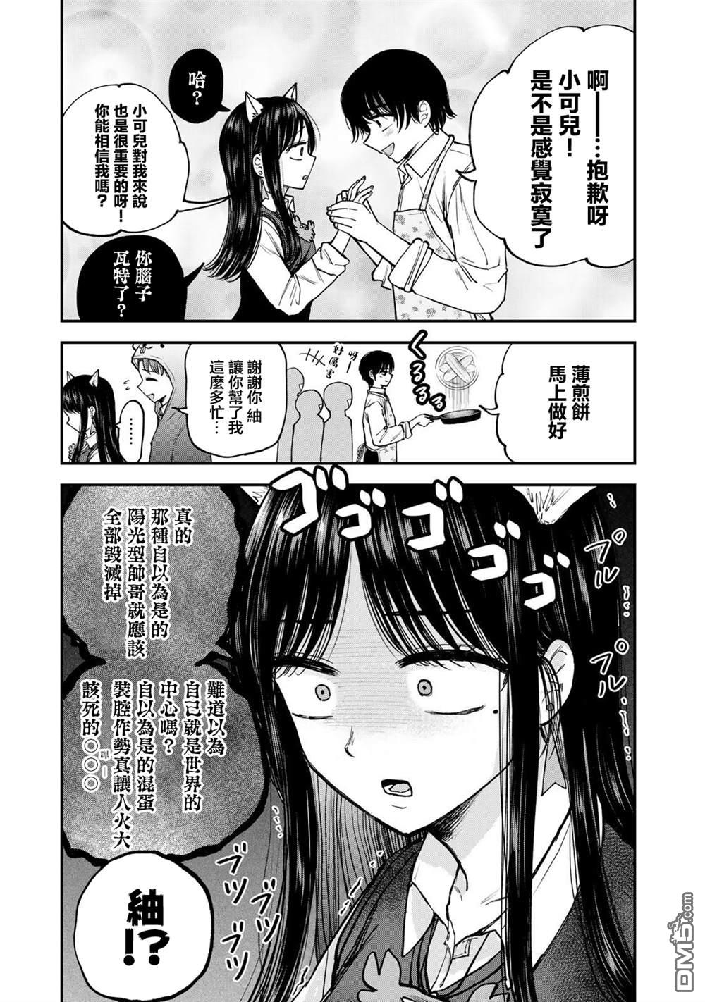 略有冒失的大姐姐 第39话 第3页