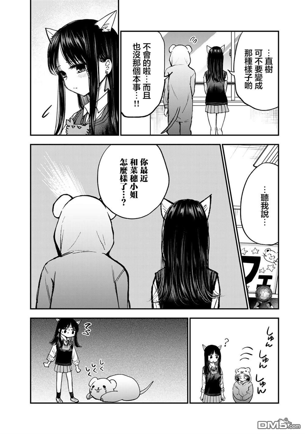 略有冒失的大姐姐 第39话 第4页