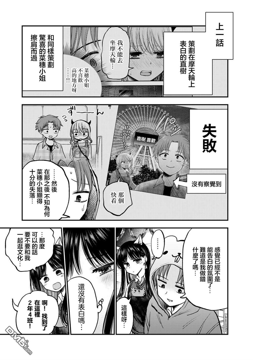 略有冒失的大姐姐 第39话 第5页