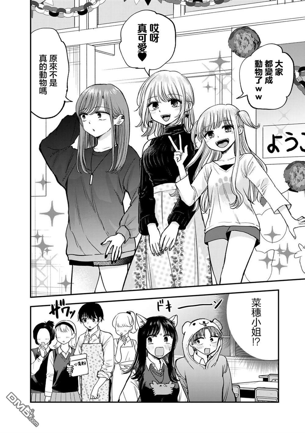 略有冒失的大姐姐 第39话 第6页