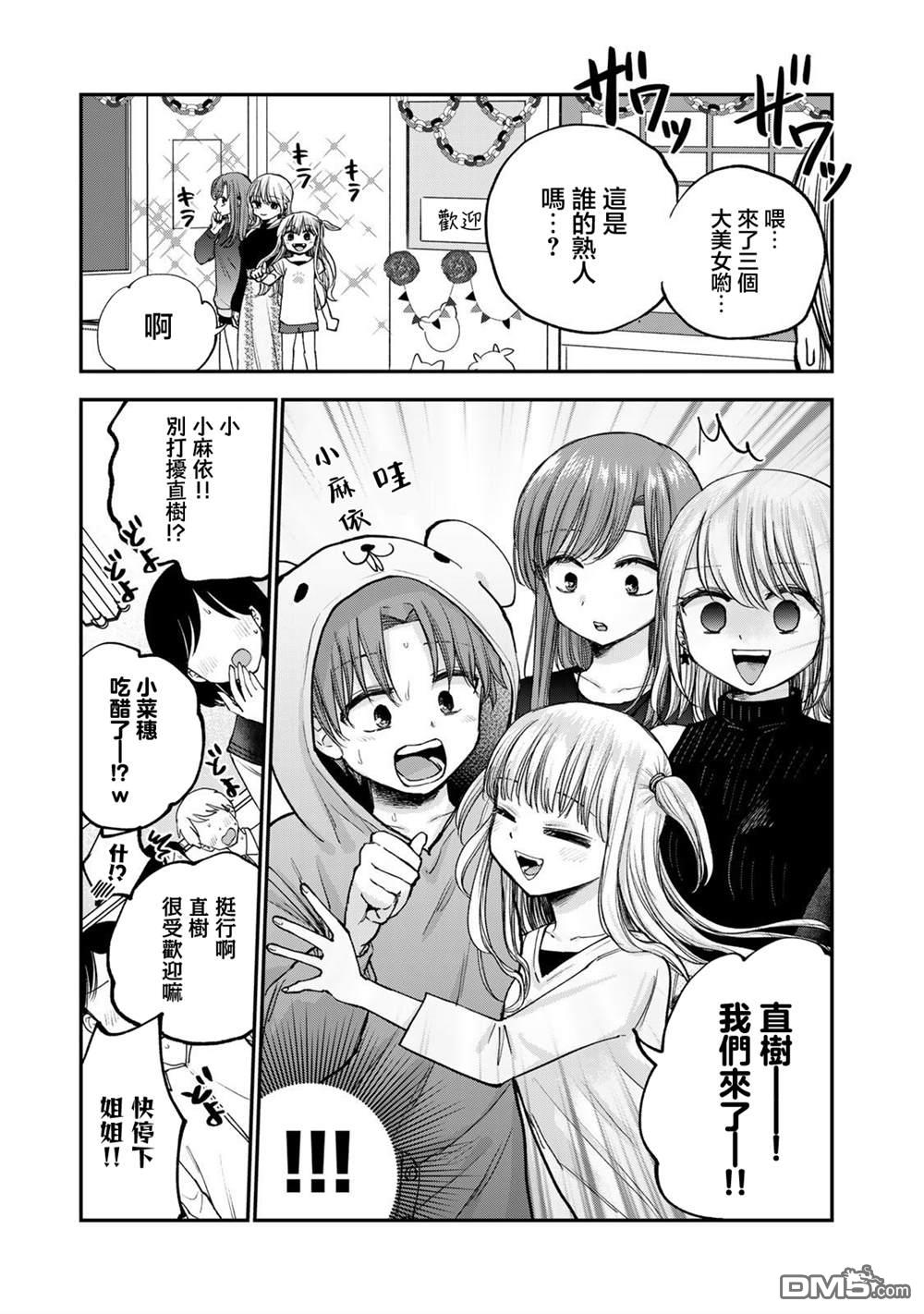 略有冒失的大姐姐 第39话 第7页