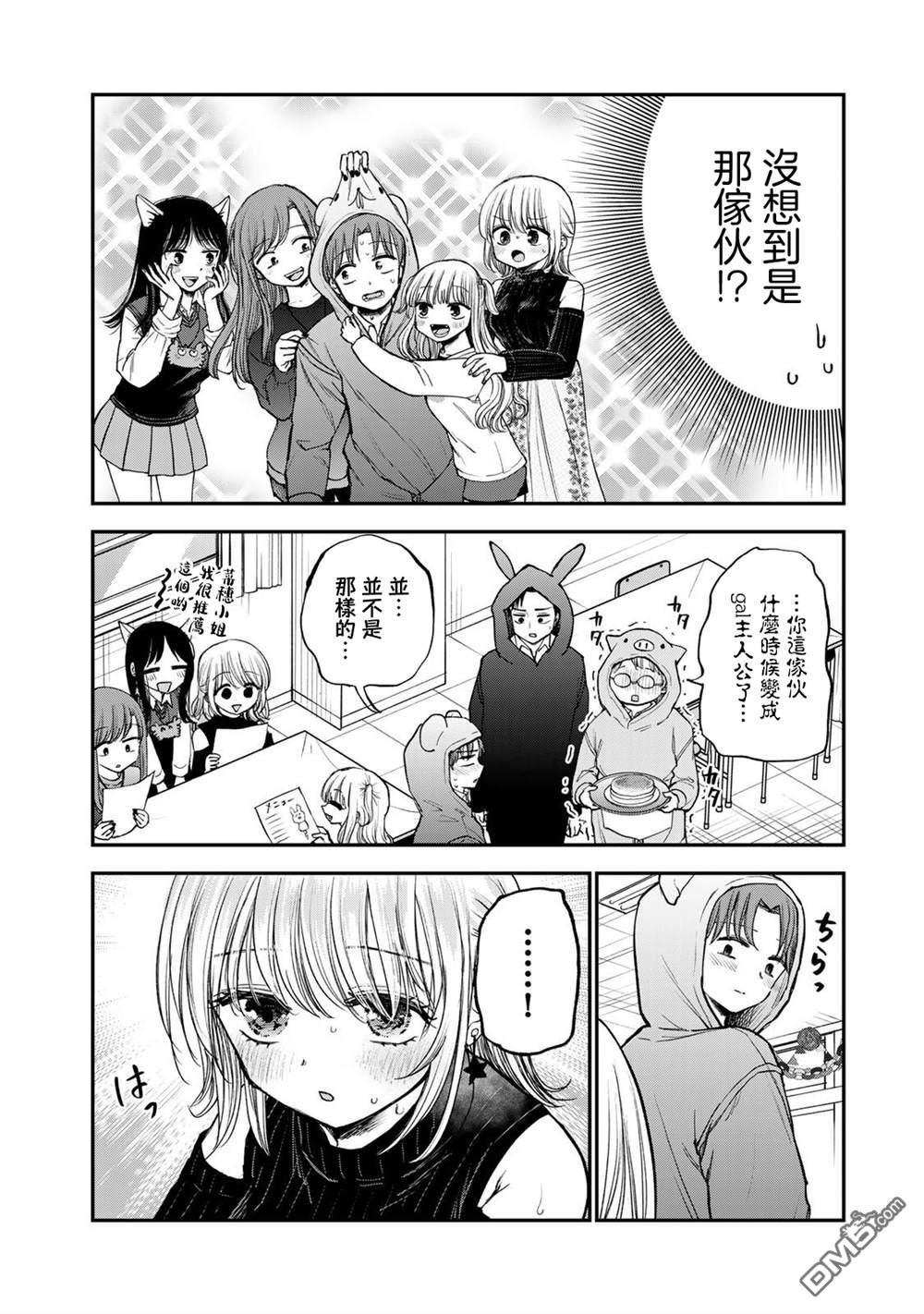 略有冒失的大姐姐 第39话 第8页