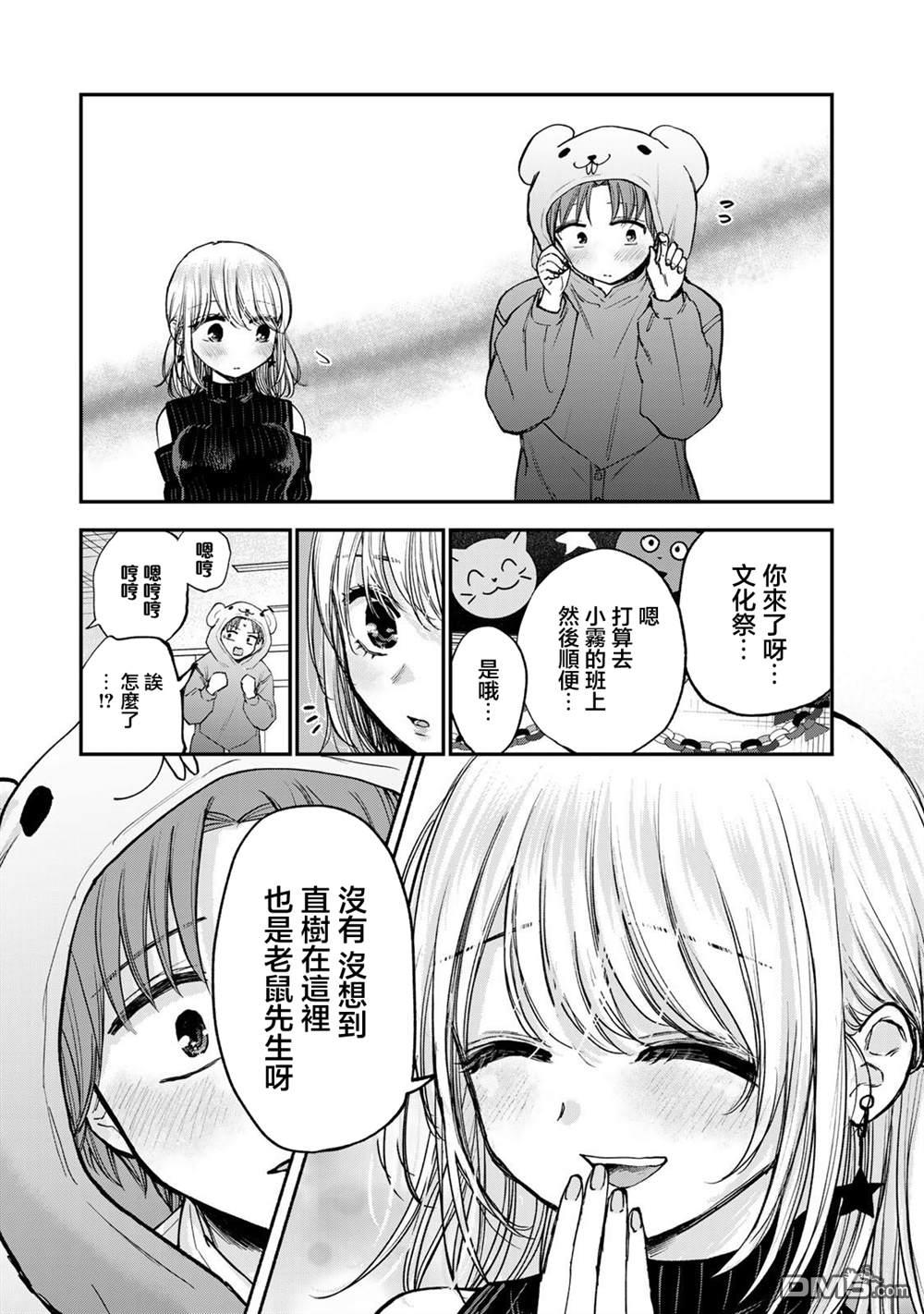 略有冒失的大姐姐 第39话 第9页