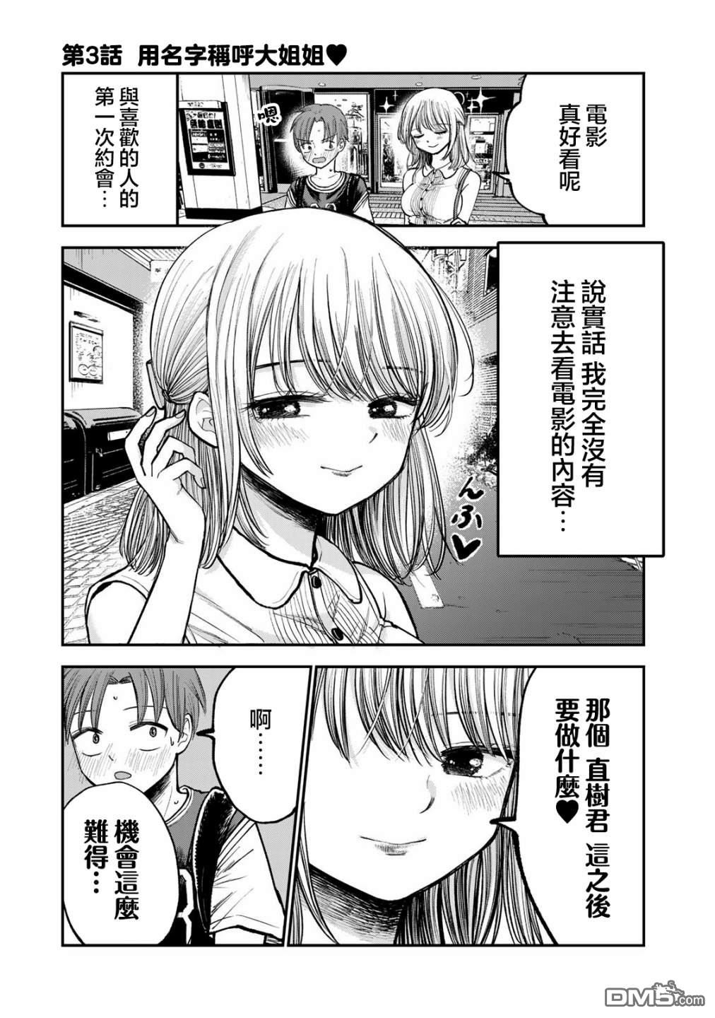 略有冒失的大姐姐 第3话 第1页