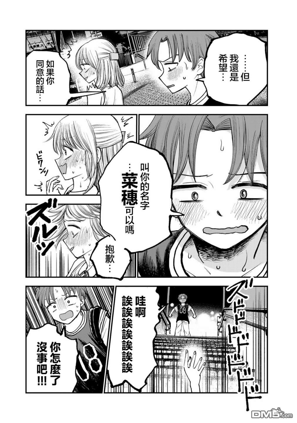 略有冒失的大姐姐 第3话 第11页