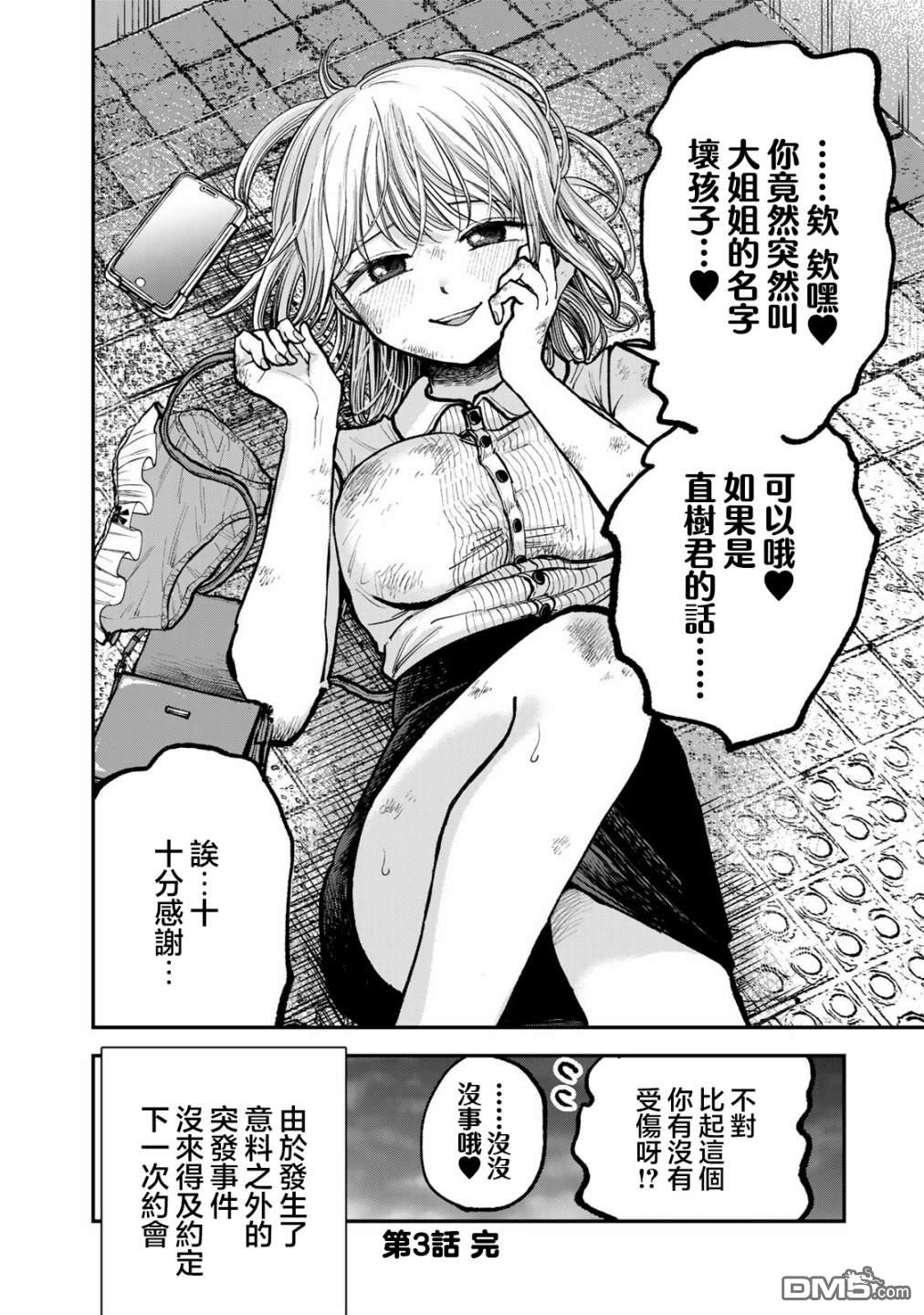 略有冒失的大姐姐 第3话 第12页