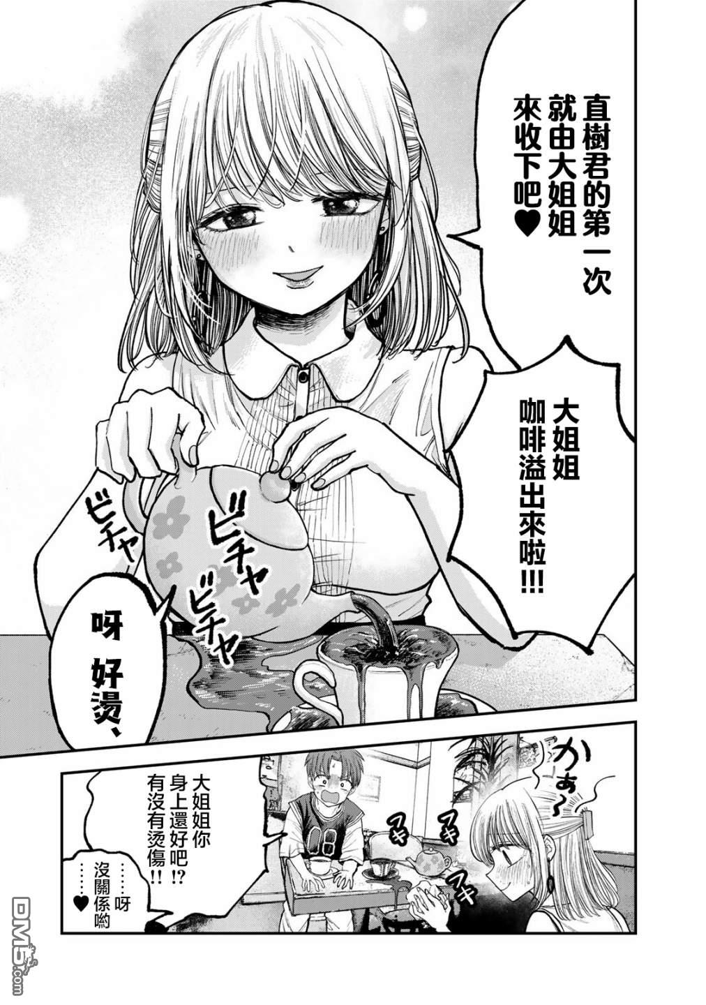 略有冒失的大姐姐 第3话 第3页
