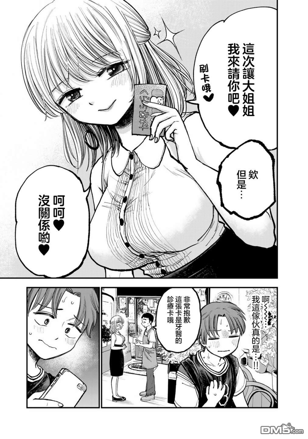 略有冒失的大姐姐 第3话 第5页