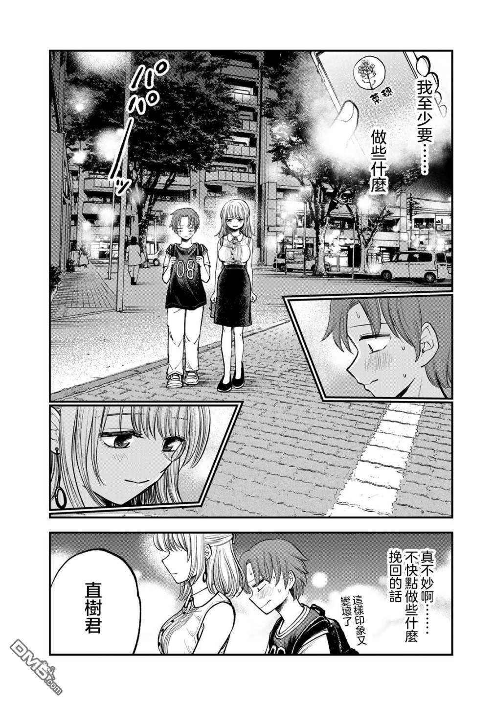 略有冒失的大姐姐 第3话 第6页