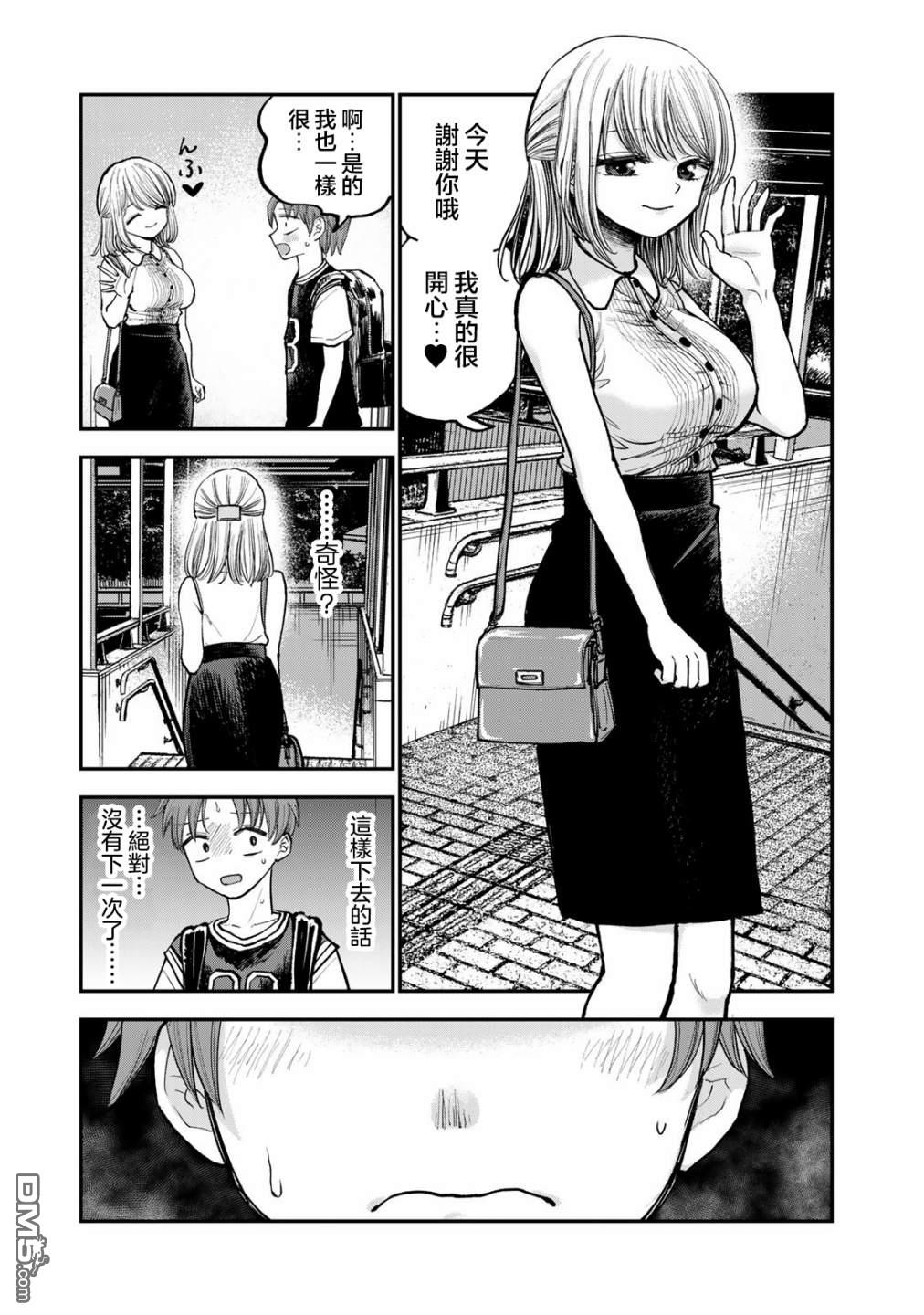 略有冒失的大姐姐 第3话 第7页