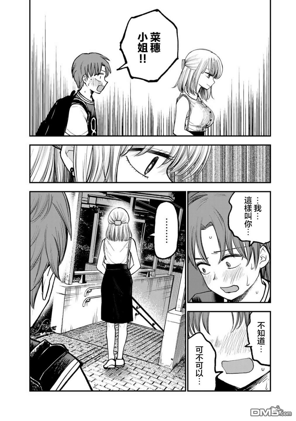 略有冒失的大姐姐 第3话 第8页