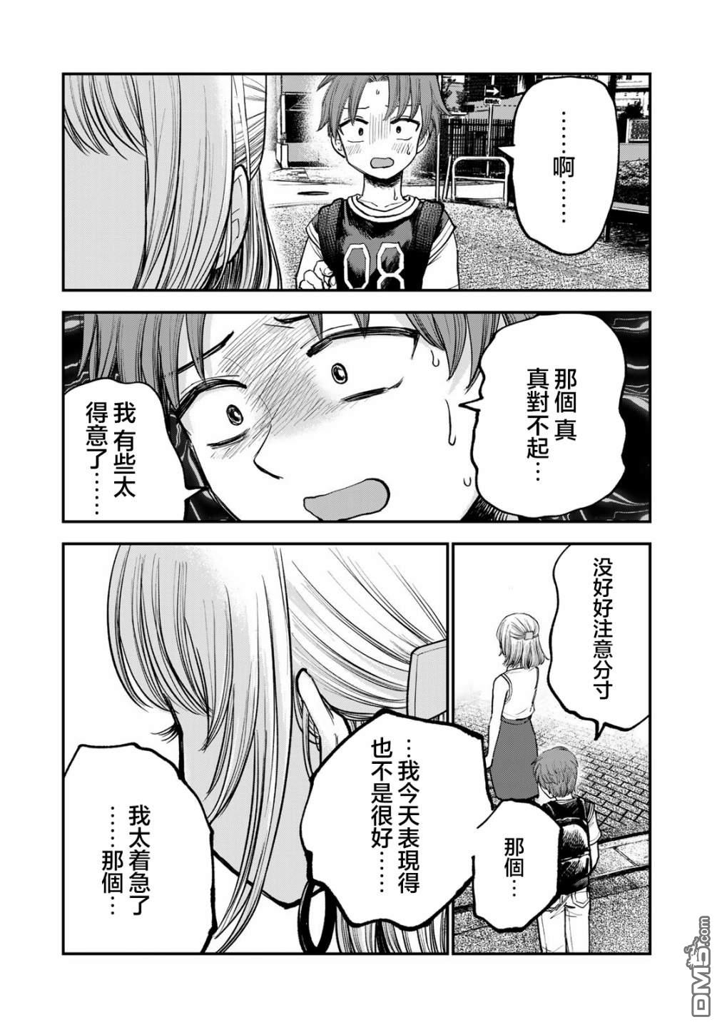 略有冒失的大姐姐 第3话 第9页