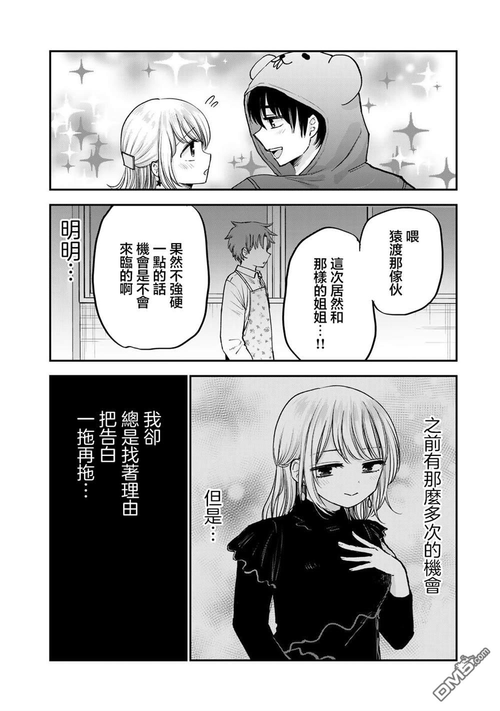 略有冒失的大姐姐 第40话 第10页