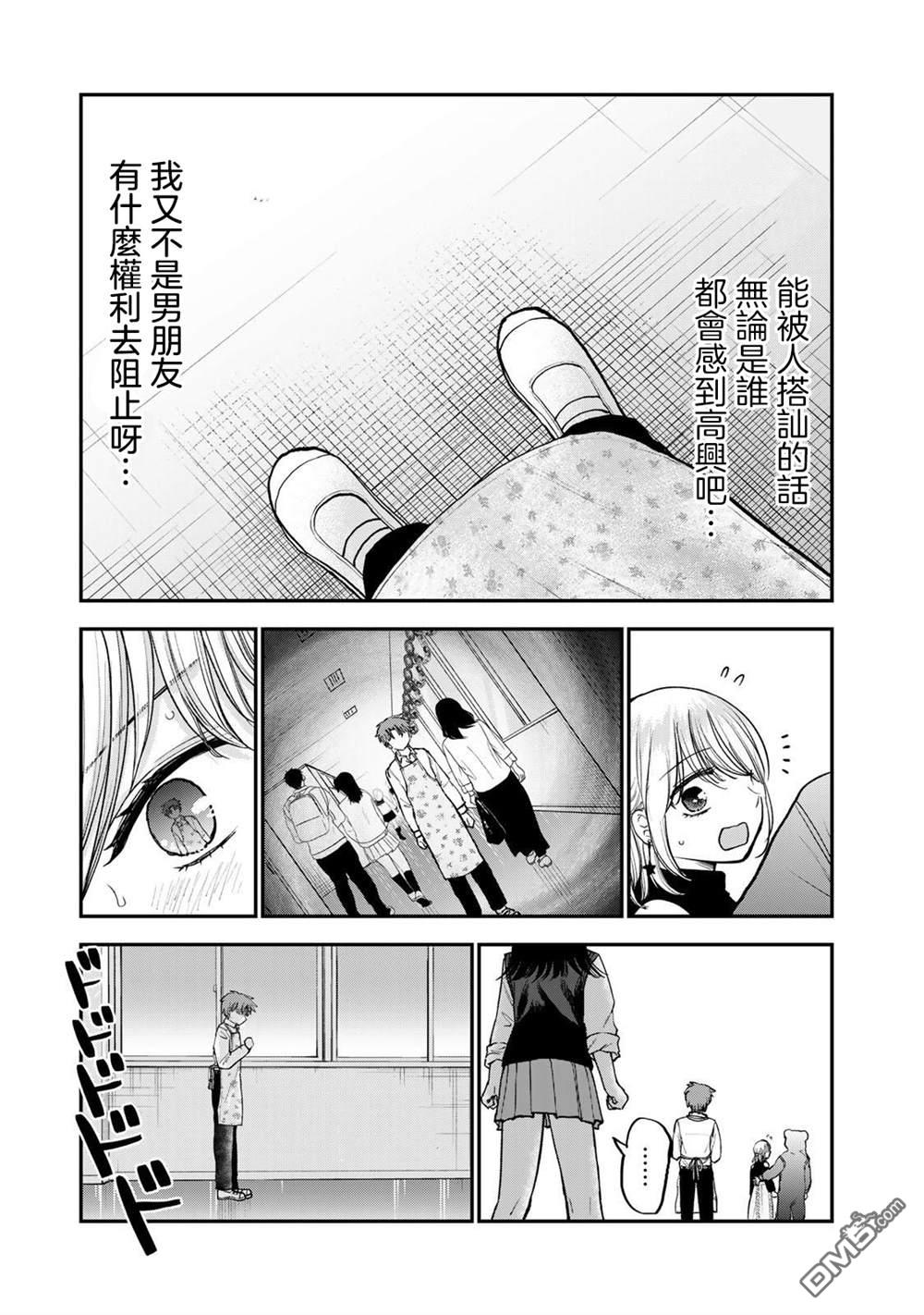 略有冒失的大姐姐 第40话 第11页