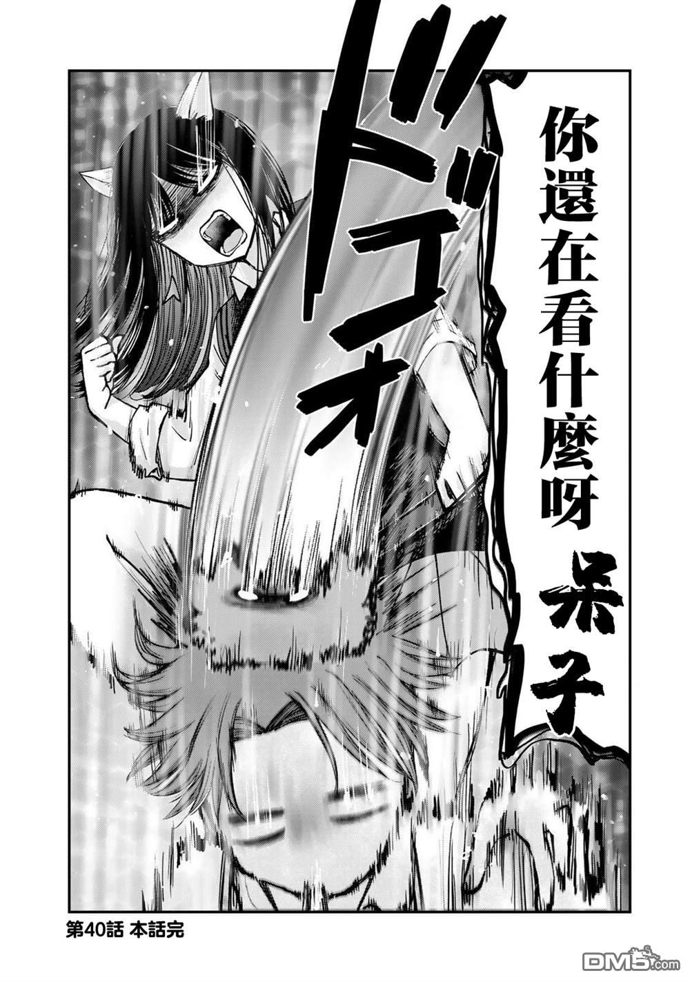 略有冒失的大姐姐 第40话 第12页