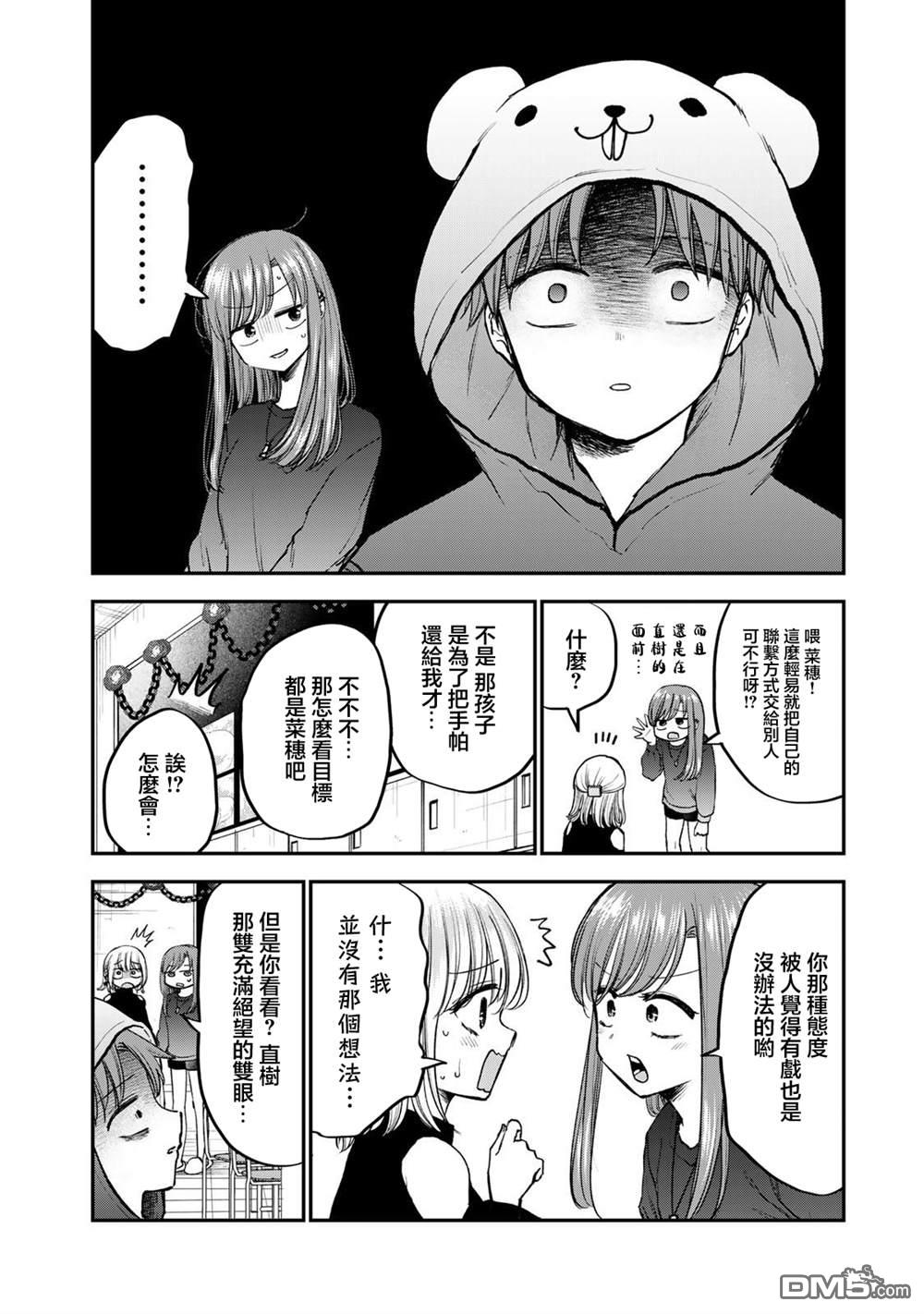 略有冒失的大姐姐 第40话 第2页