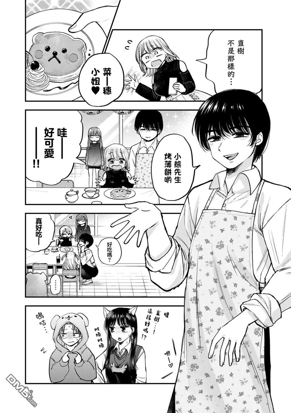 略有冒失的大姐姐 第40话 第3页