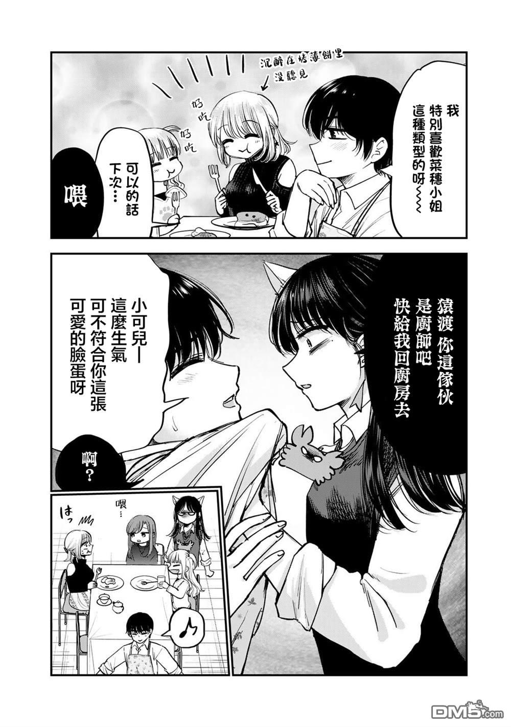 略有冒失的大姐姐 第40话 第4页