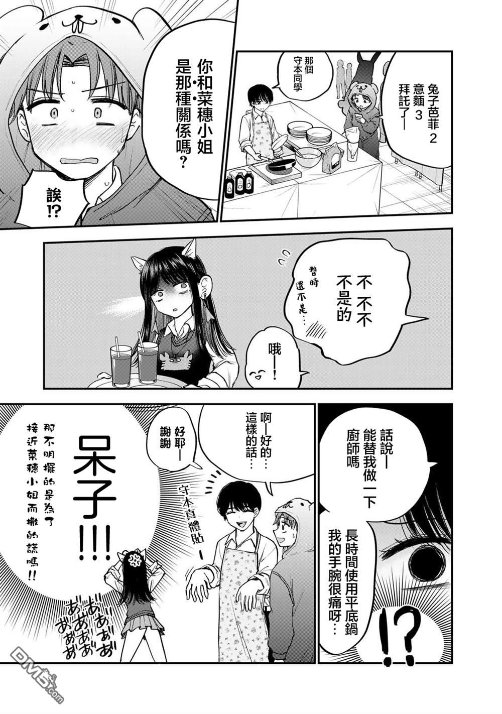 略有冒失的大姐姐 第40话 第5页