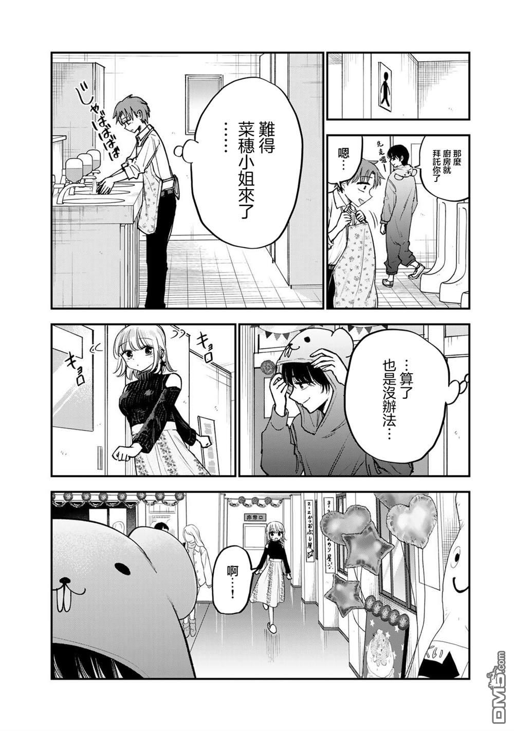 略有冒失的大姐姐 第40话 第6页