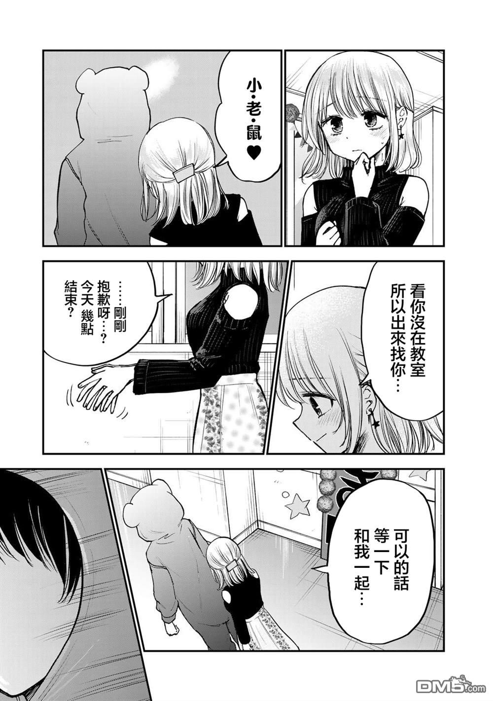 略有冒失的大姐姐 第40话 第7页