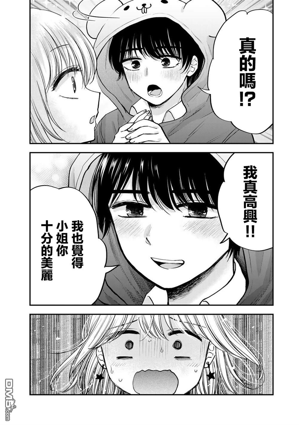略有冒失的大姐姐 第40话 第8页