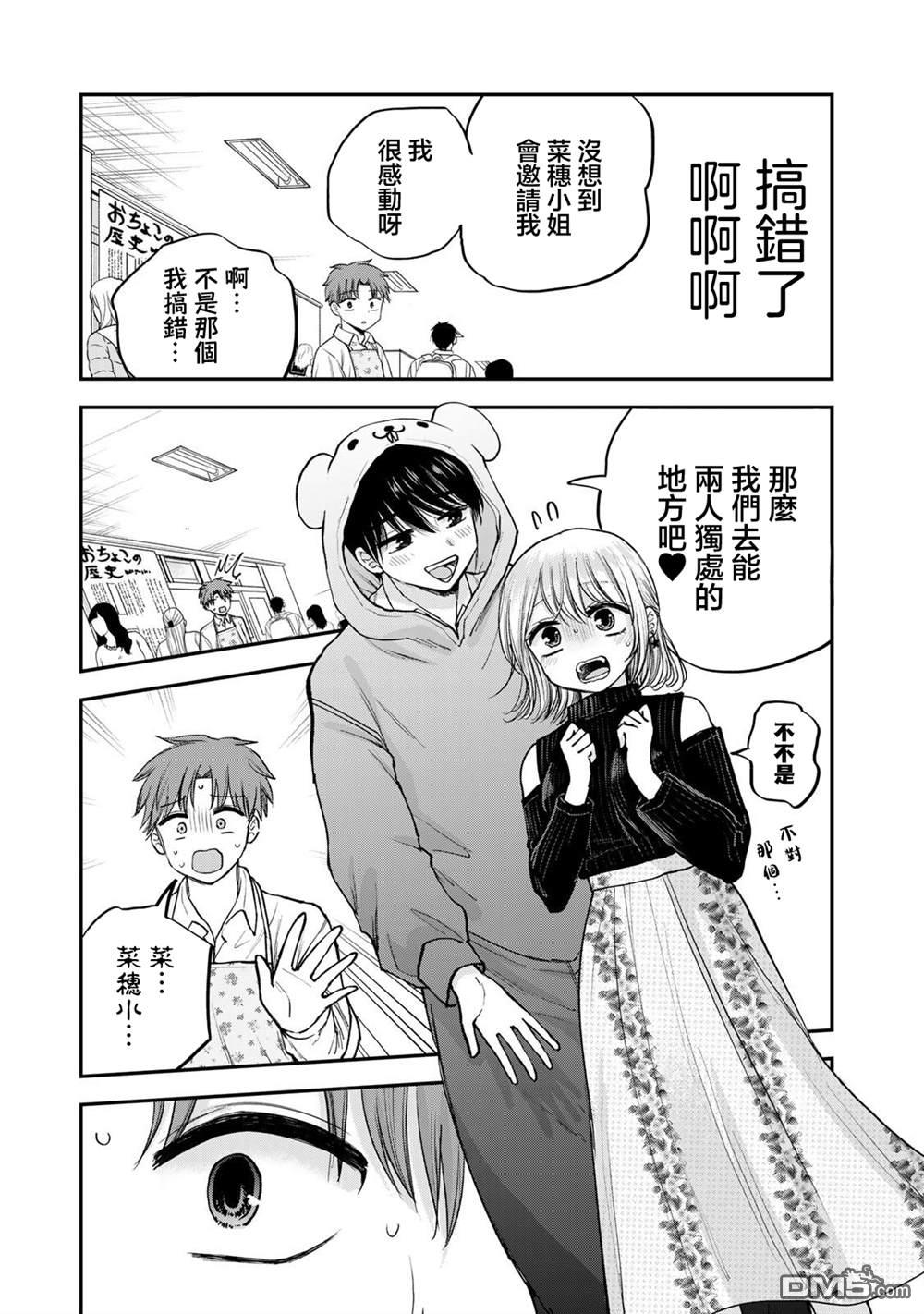 略有冒失的大姐姐 第40话 第9页