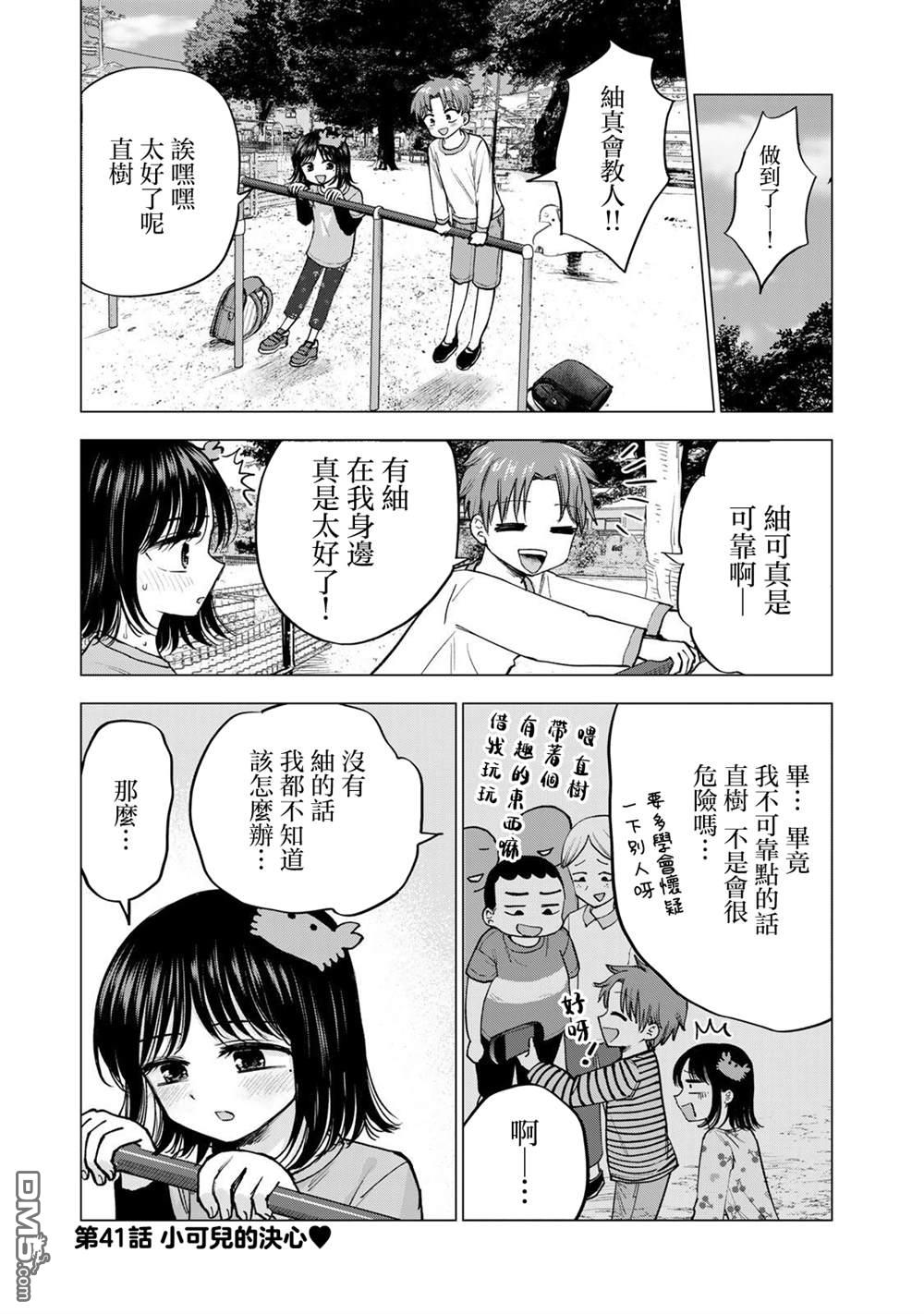 略有冒失的大姐姐 第41话 第1页