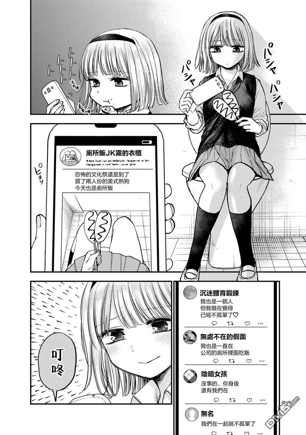 略有冒失的大姐姐 第41话 第10页
