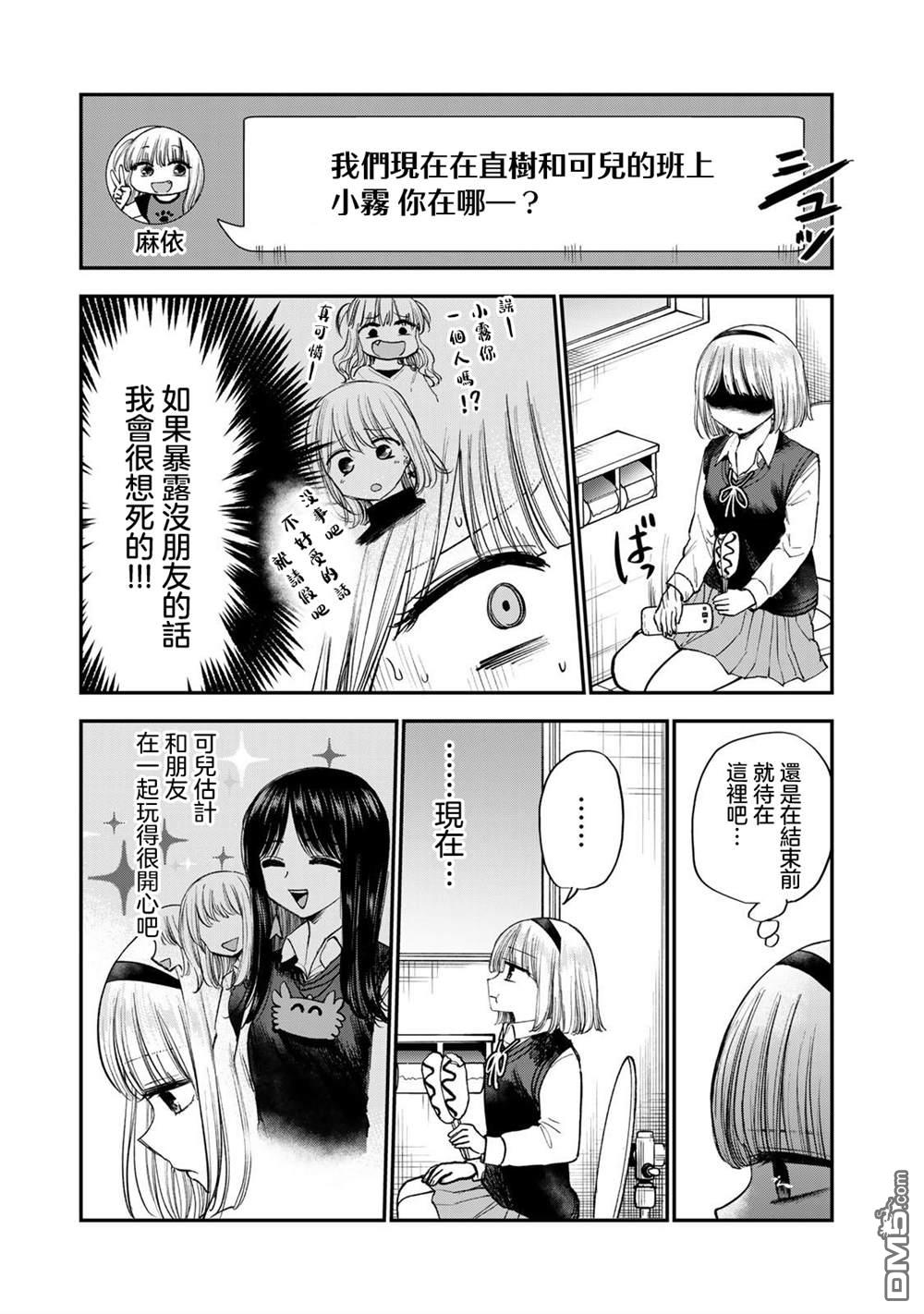 略有冒失的大姐姐 第41话 第11页