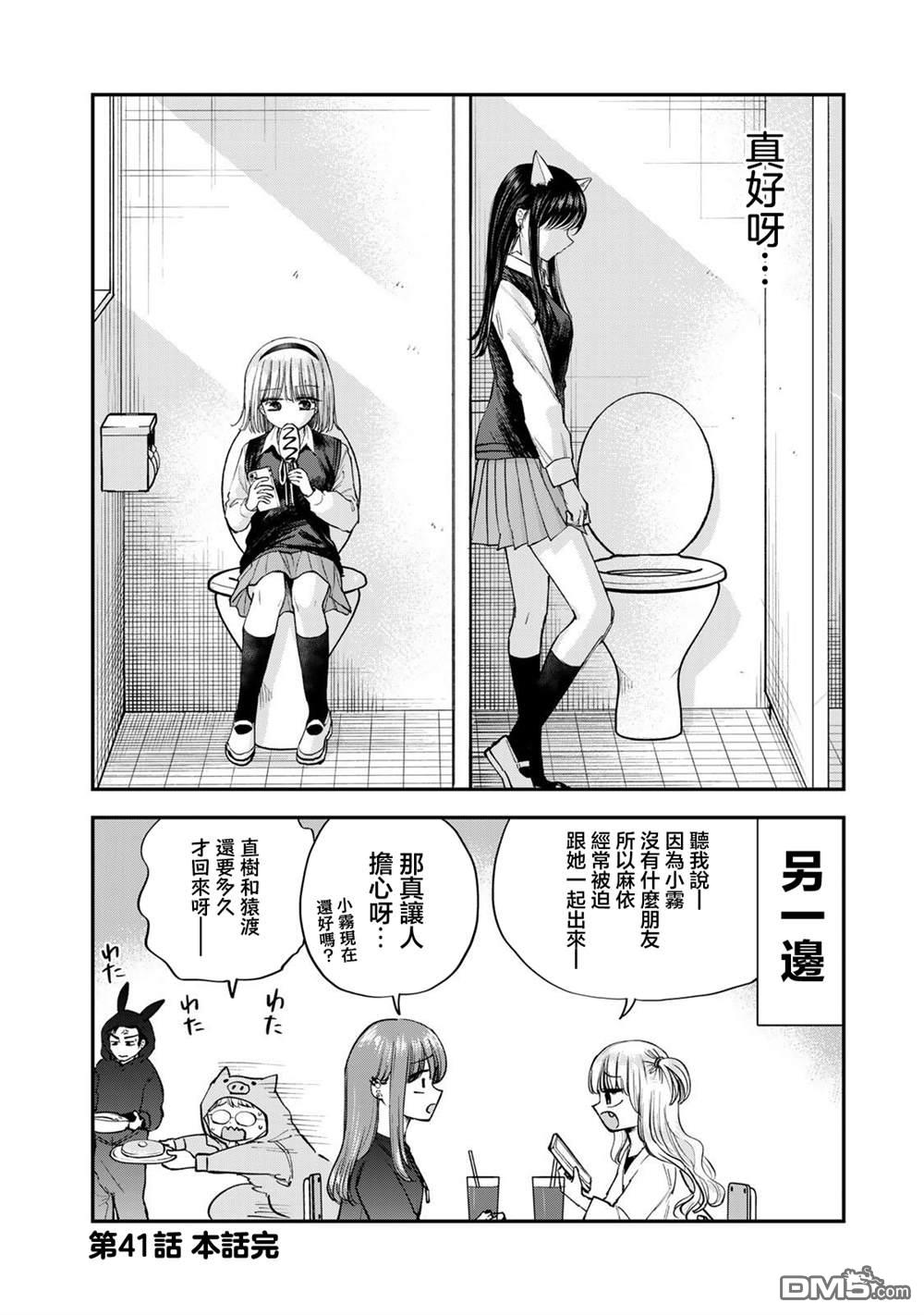 略有冒失的大姐姐 第41话 第12页