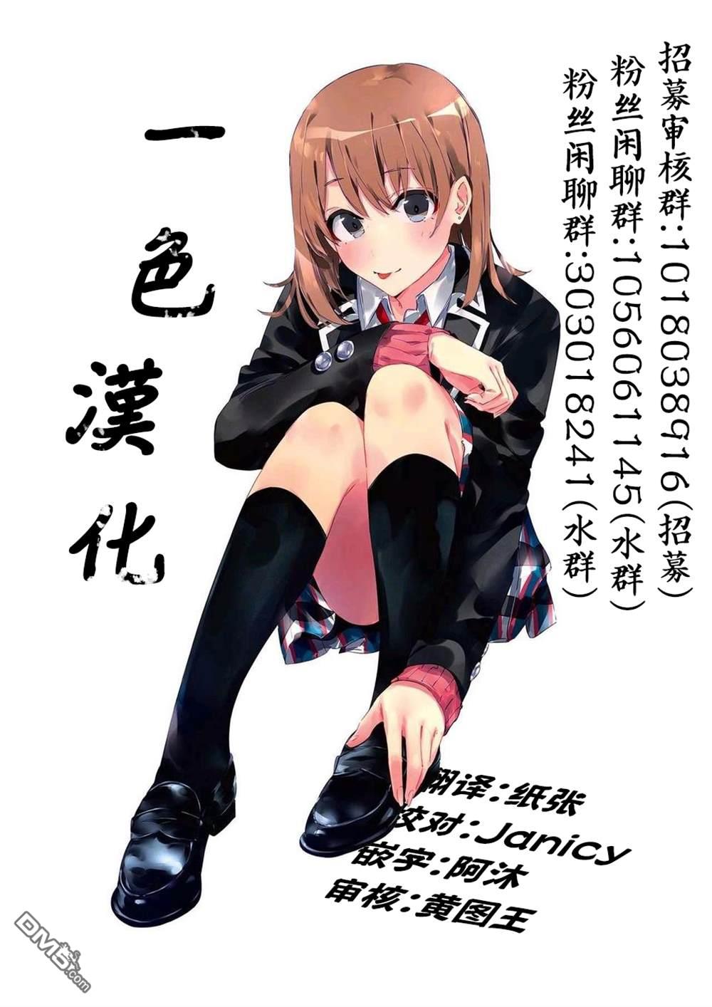 略有冒失的大姐姐 第41话 第14页