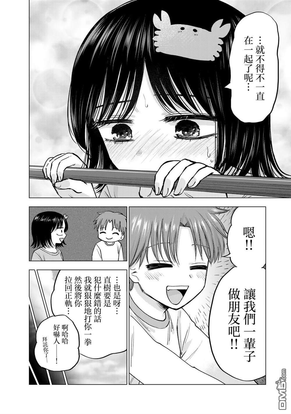 略有冒失的大姐姐 第41话 第2页