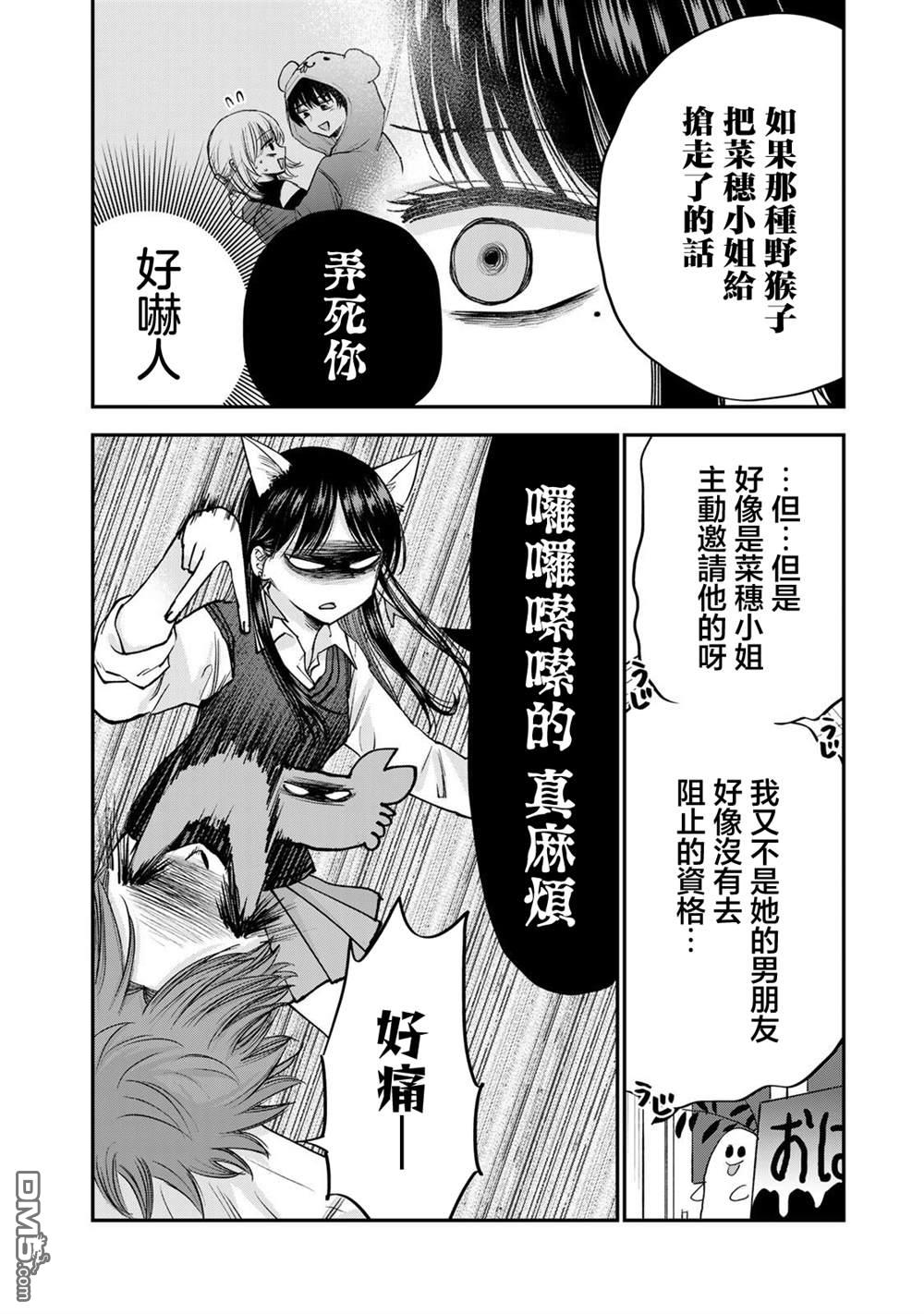 略有冒失的大姐姐 第41话 第4页