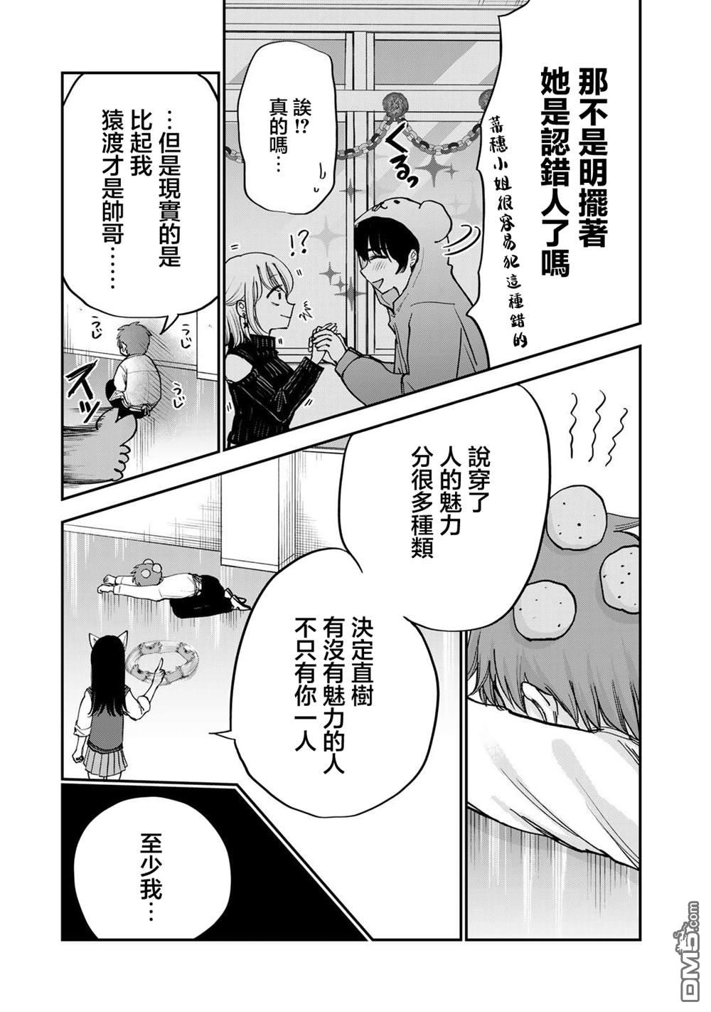 略有冒失的大姐姐 第41话 第5页