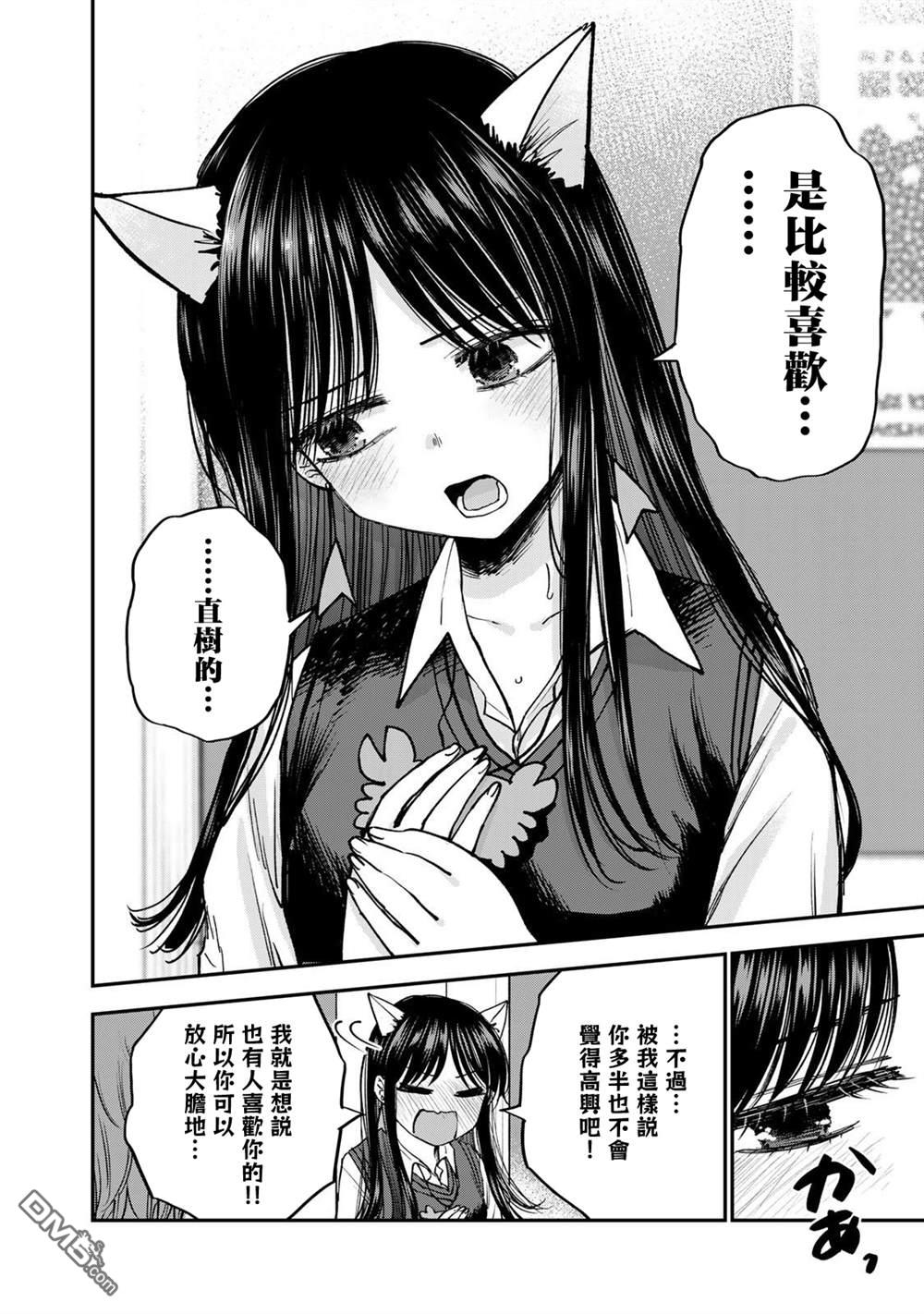略有冒失的大姐姐 第41话 第6页