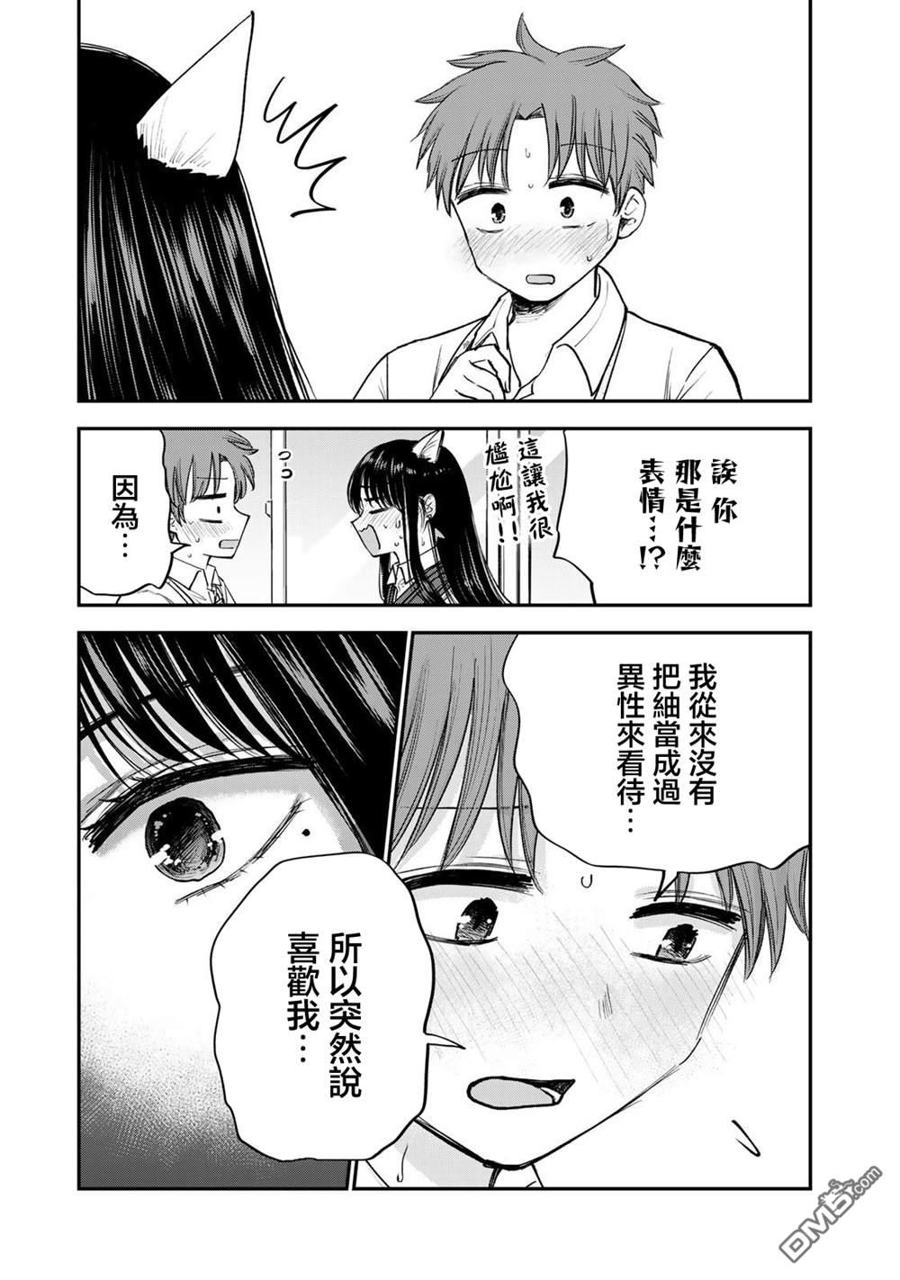略有冒失的大姐姐 第41话 第7页