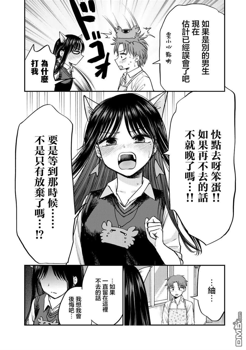 略有冒失的大姐姐 第41话 第8页