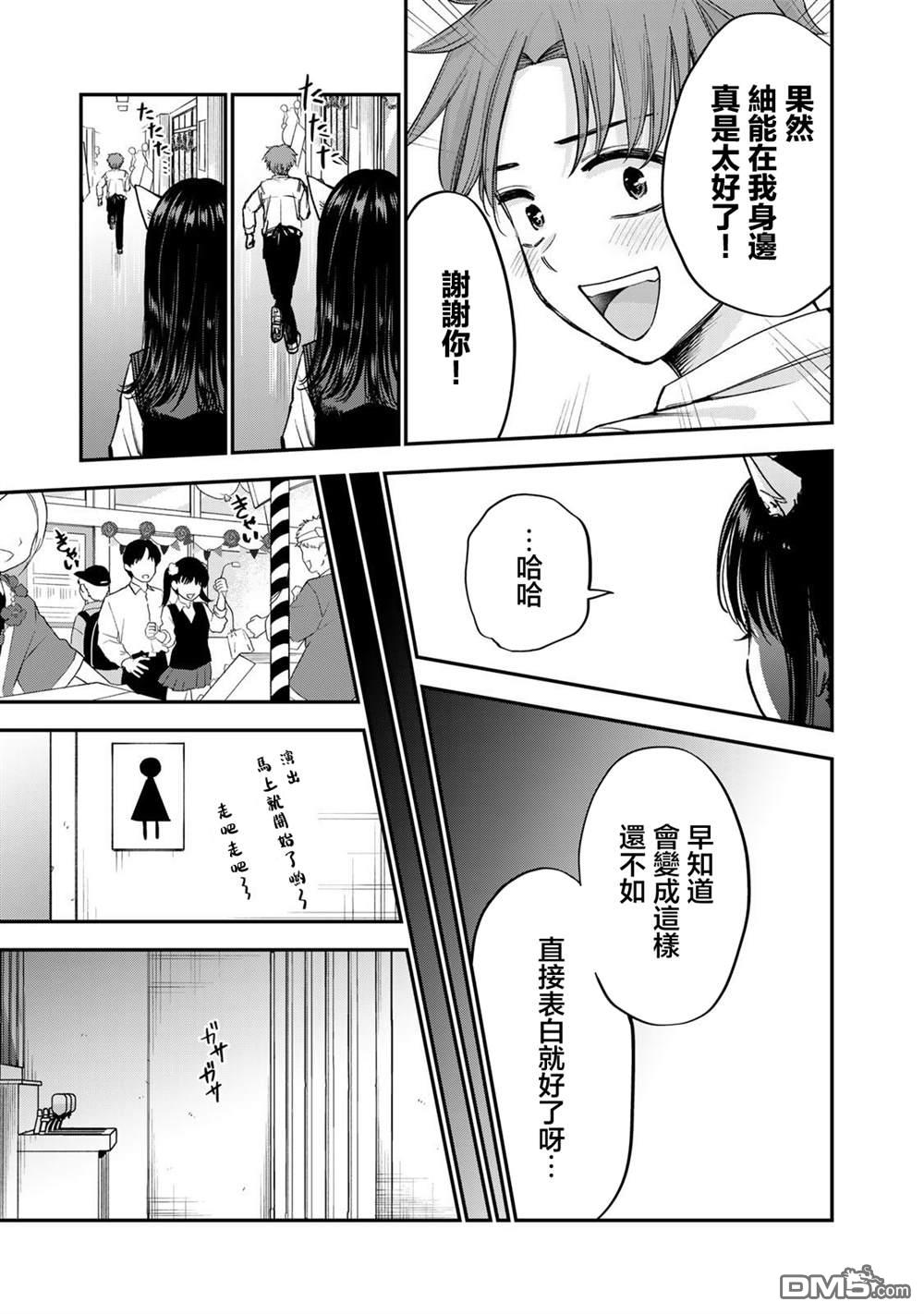 略有冒失的大姐姐 第41话 第9页