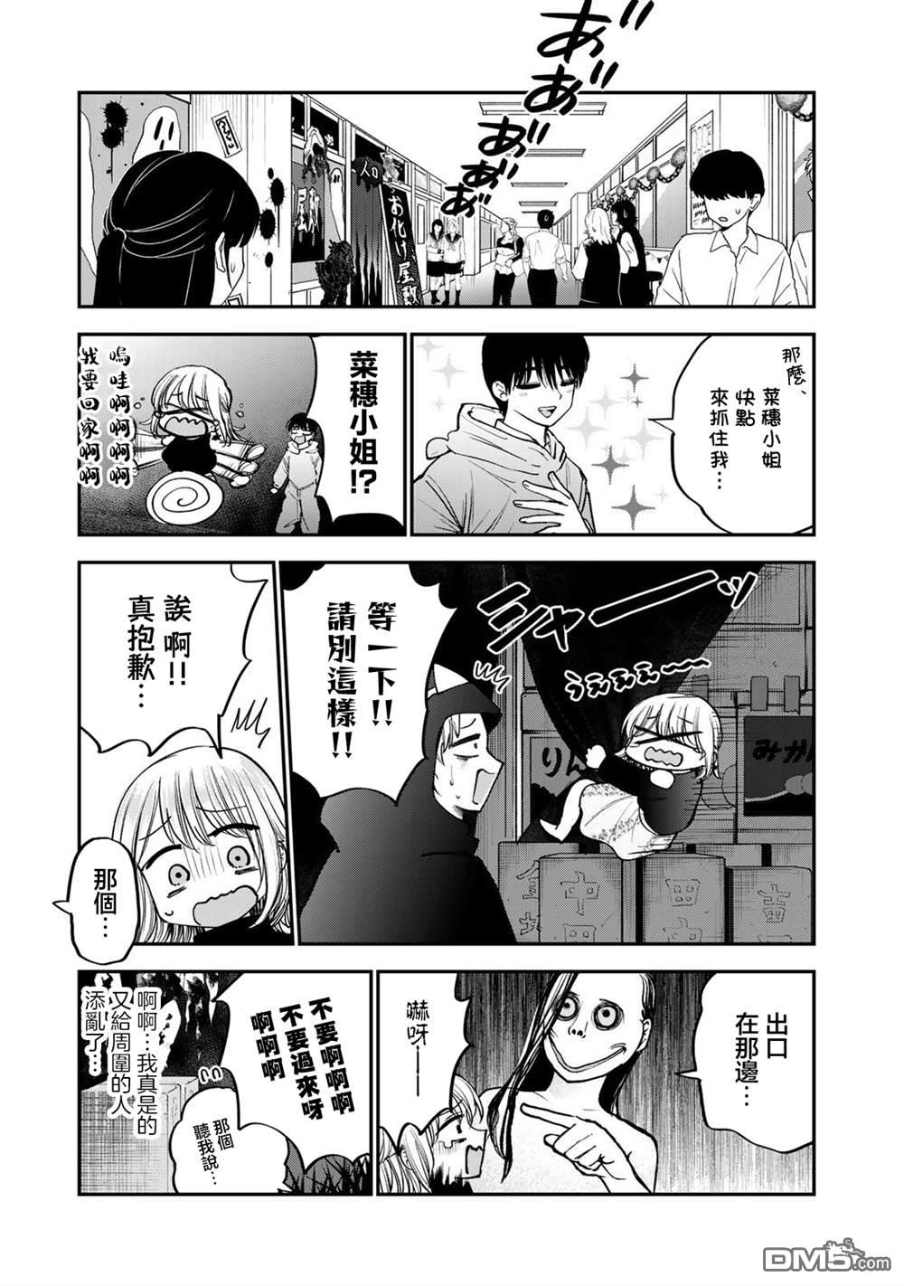 略有冒失的大姐姐 第42话 第11页