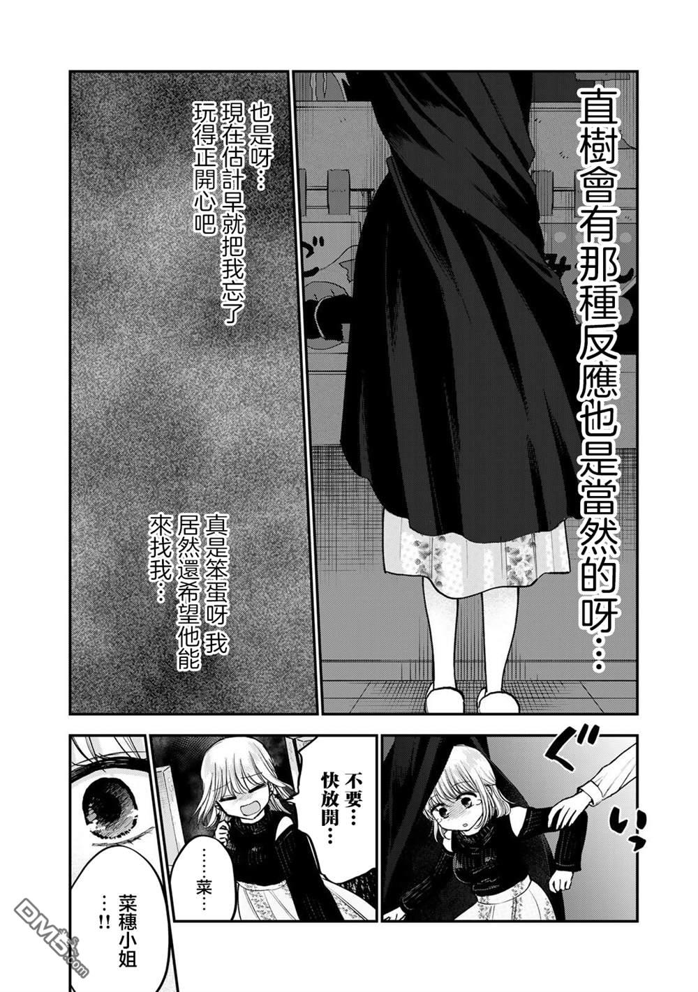 略有冒失的大姐姐 第42话 第12页