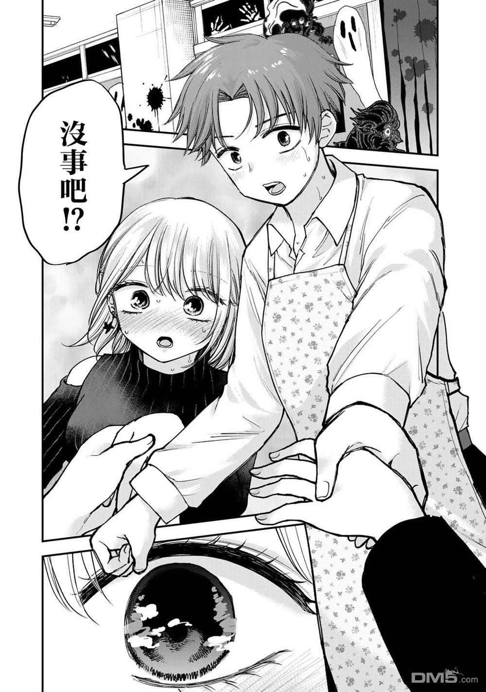 略有冒失的大姐姐 第42话 第13页