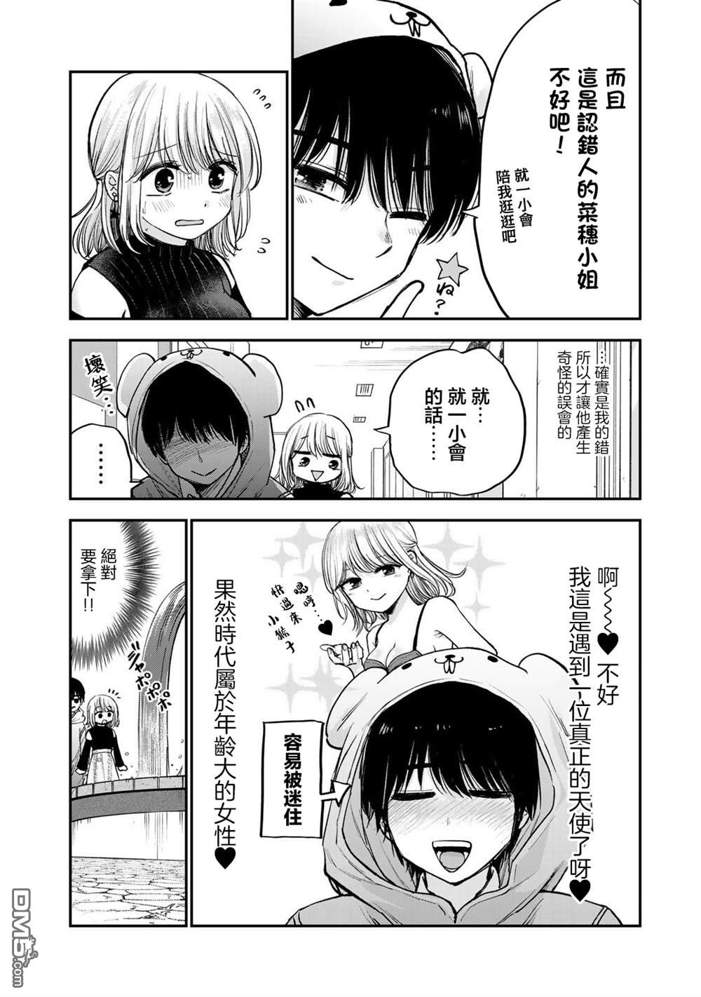 略有冒失的大姐姐 第42话 第2页