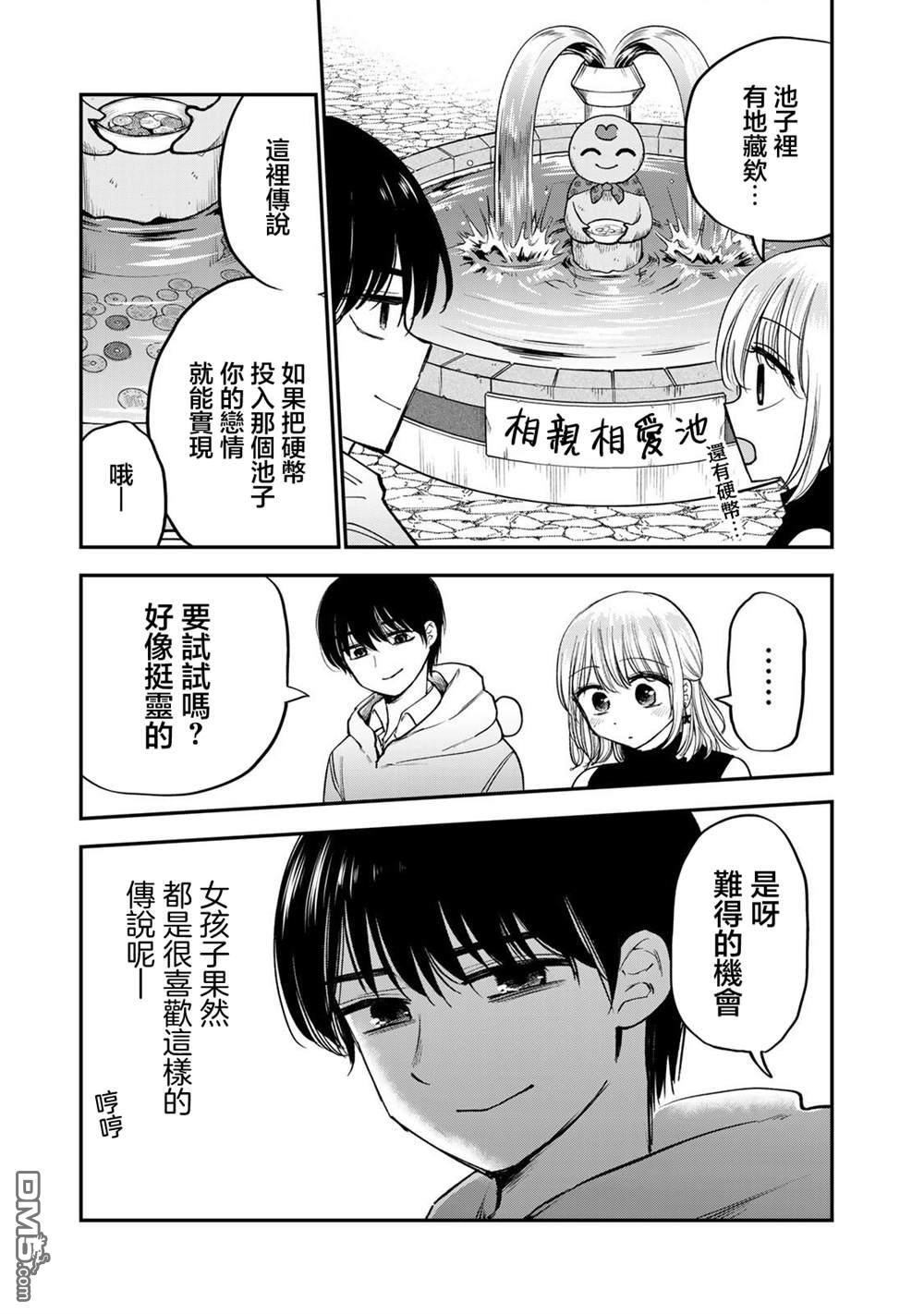 略有冒失的大姐姐 第42话 第3页