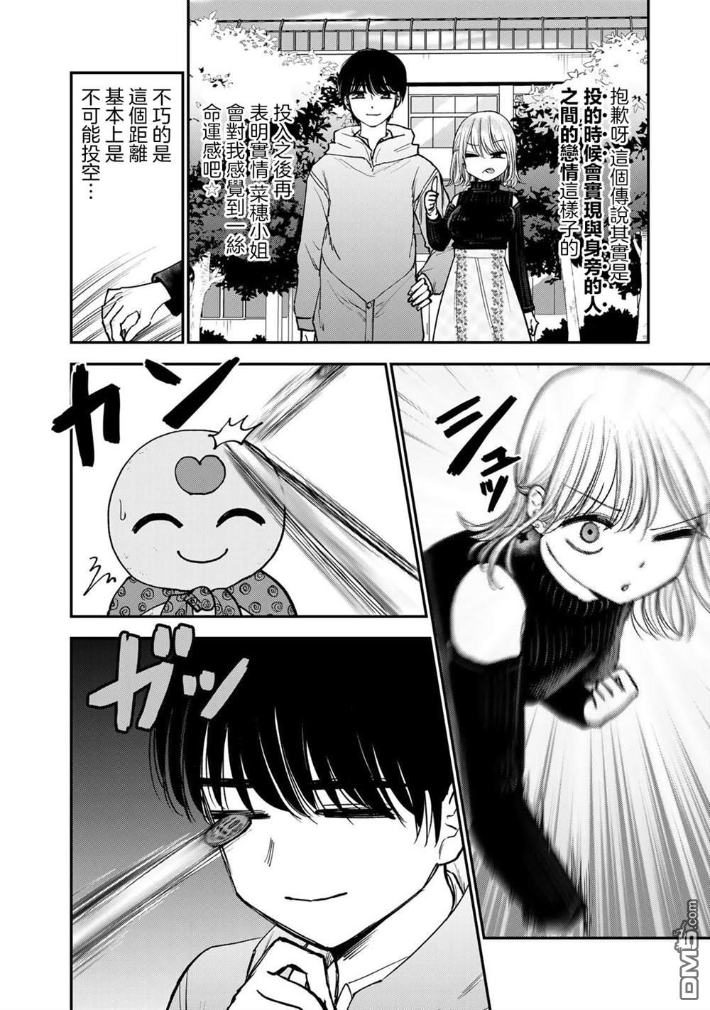略有冒失的大姐姐 第42话 第4页