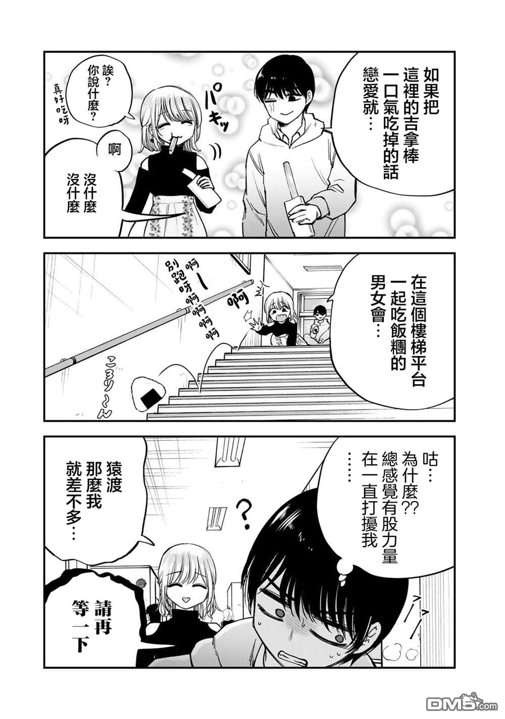 略有冒失的大姐姐 第42话 第5页