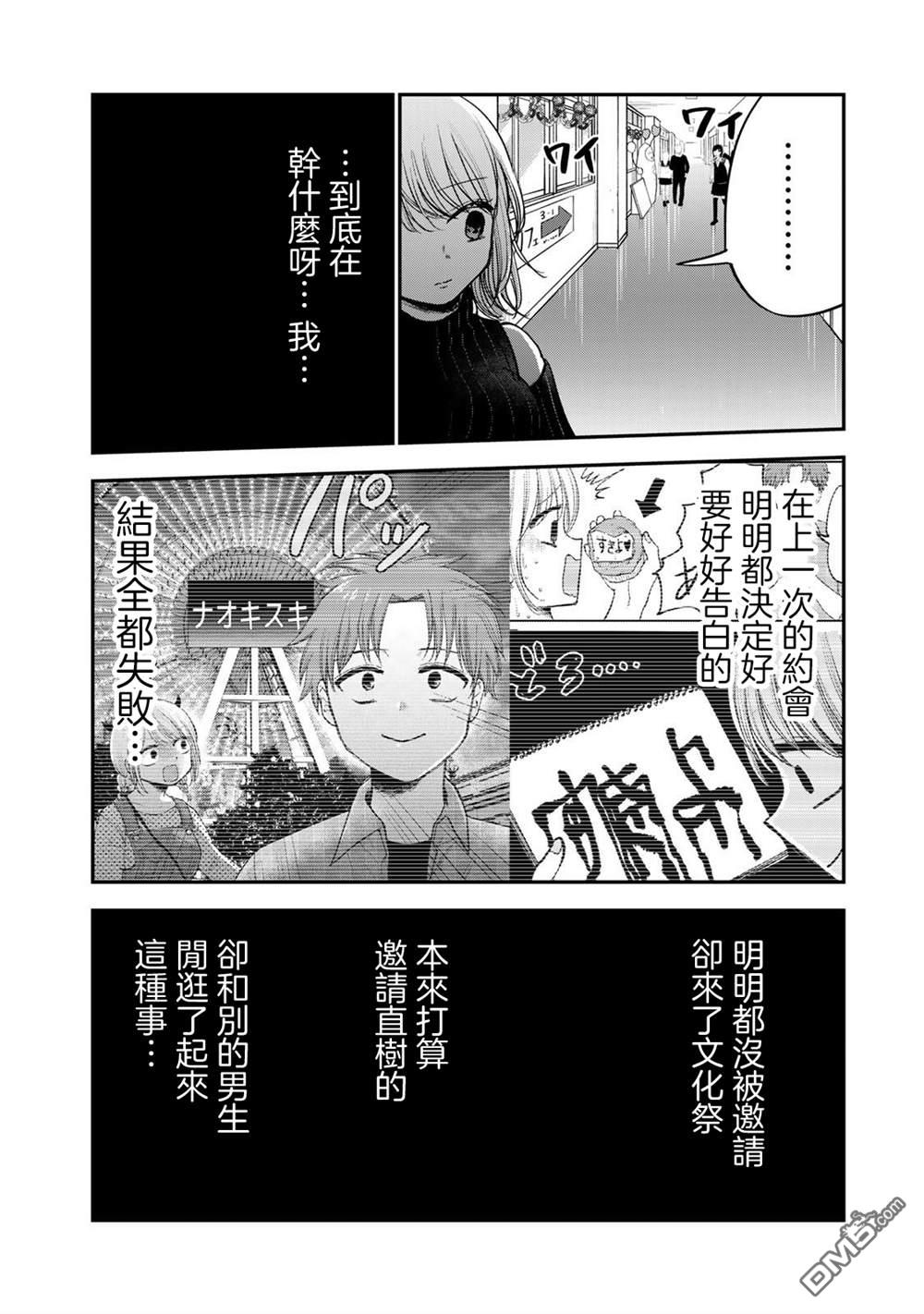 略有冒失的大姐姐 第42话 第6页