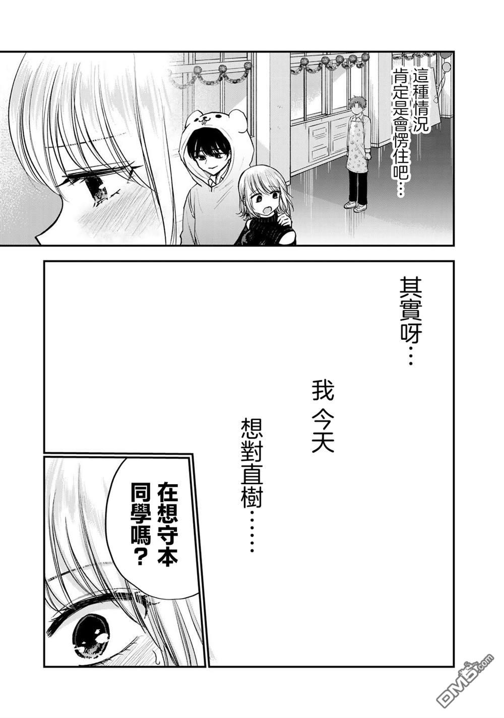 略有冒失的大姐姐 第42话 第7页