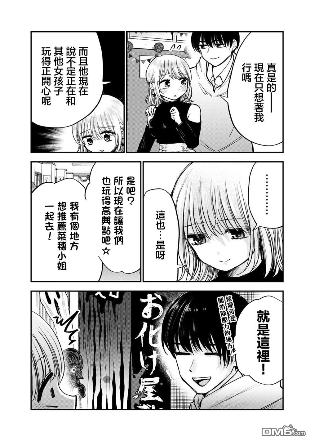 略有冒失的大姐姐 第42话 第8页