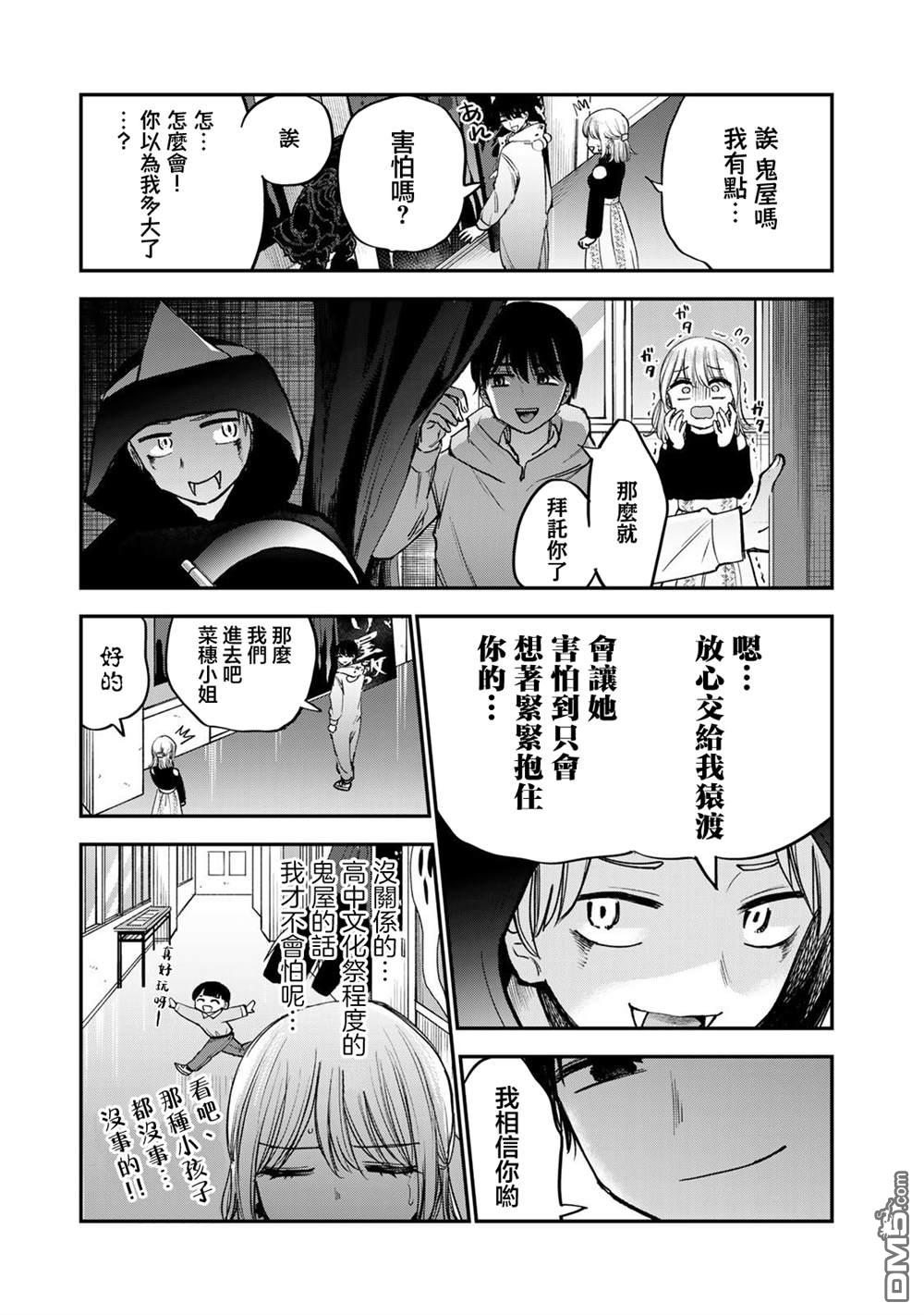 略有冒失的大姐姐 第42话 第9页